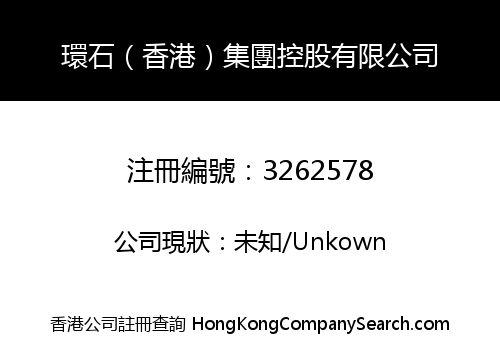 Ringstone (Hong Kong ) Group Holdings Co., Limited