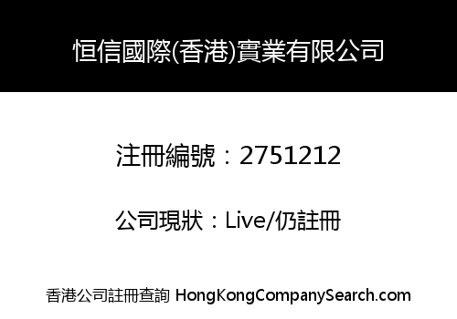Hengxin International (Hong Kong) Industrial Limited
