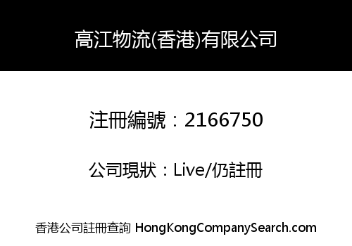 GO LOGISTICS (HK) CO., LIMITED