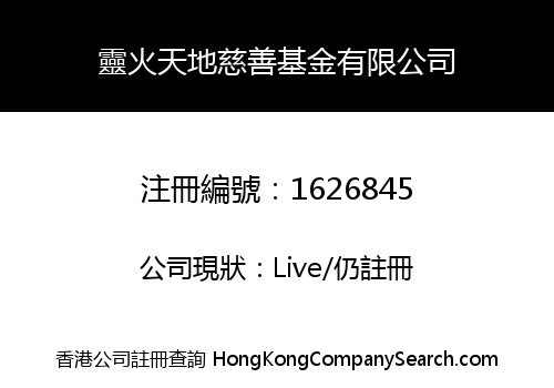 Bonfire World Charitable Fund Limited