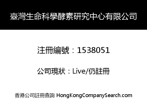 TAIWAN LIFE SCIENCES ENZYME RESEARCH CENTER CO., LIMITED