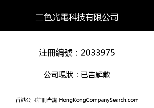TRICOLOR LED TECHNOLOGY CO., LIMITED