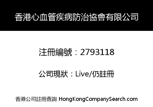 Hong Kong Cardiovascular Disease Prevention Society Limited