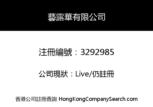 Yiluhua Limited