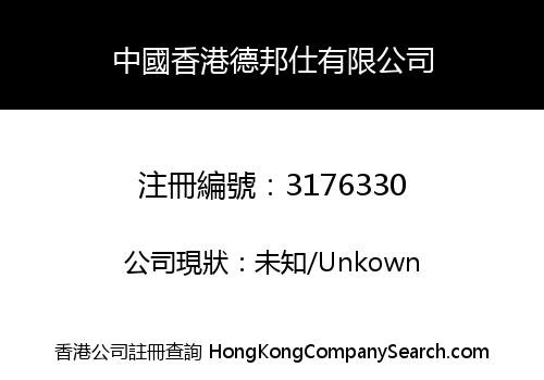 Hong Kong Deppons Co., Limited