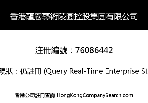 Hong Kong Longyan Art Cemetery Holdings Group Limited