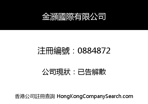 GOLD HARBOUR INTERNATIONAL CO., LIMITED
