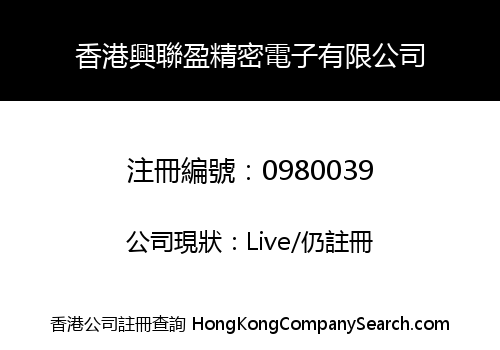 H.K. XINGLIANYING PRECISE ELECTRONIC LIMITED