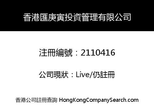 HONGKONG INSPIRATION PRIVATE INVESTMENT MANAGEMENT CO., LIMITED