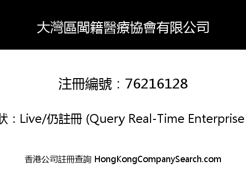 Greater Bay Area (GBA) Fujian Medical Association Co., Limited