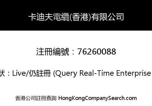 Cardiff Cable (Hong Kong) Co., Limited