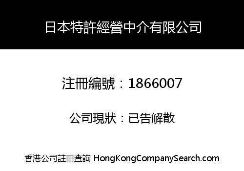 Japanese Franchise Agency Limited