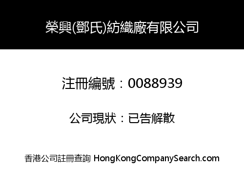 WING HING (TANGS) FABRICS MANUFACTURING COMPANY LIMITED