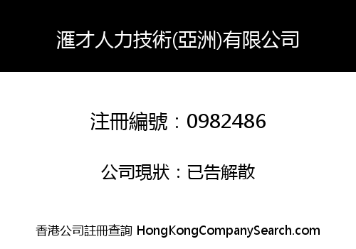 TOP HUMAN TECHNOLOGY (ASIA) LIMITED