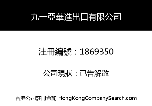 JYYH EXPORTS & IMPORTS LIMITED