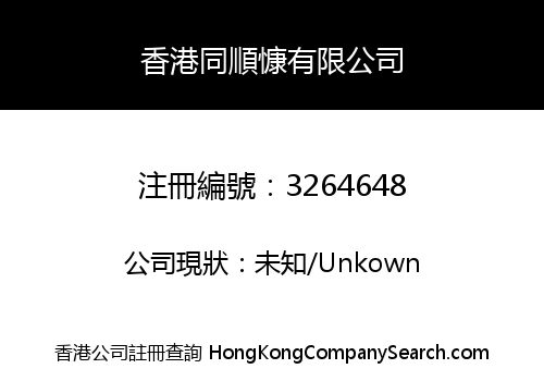 HONGKONG TONGSUNKANG LIMITED