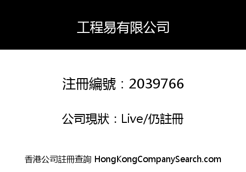 EASY PROJECT LIMITED