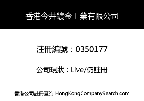 HONG KONG IMAI ELECTRIC-PLATING INDUSTRIAL CO., LIMITED