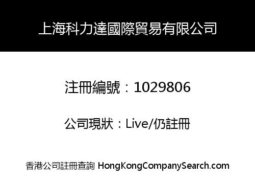 SHANGHAI MACHINERY-CHINA CO., LIMITED