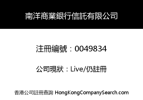 NANYANG COMMERCIAL BANK TRUSTEE LIMITED