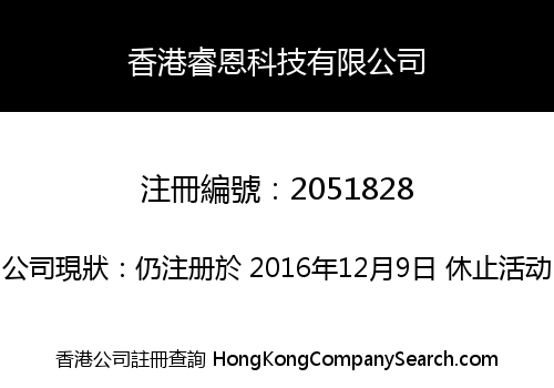 Hongkong Ryen Technology Co., Limited