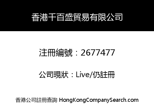 Hong Kong Qianbaisheng Trading Limited
