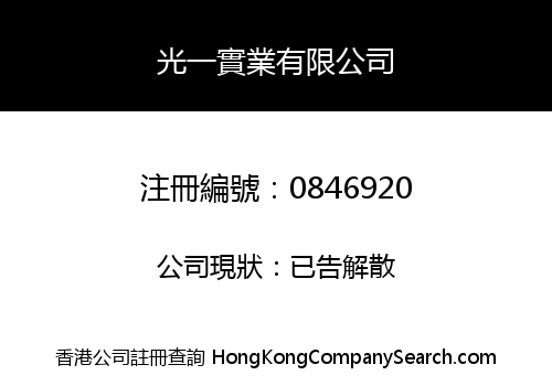 COSMO INDUSTRIAL COMPANY LIMITED