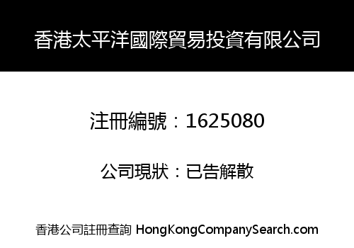 HONGKONG PACIFIC INTERNATIONAL TRADING INVESTMENT LIMITED