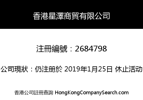 Hong Kong Starmaker Trading Limited