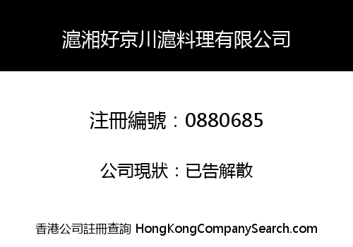 HU XIANG HAO CHINA RESTAURANT LIMITED