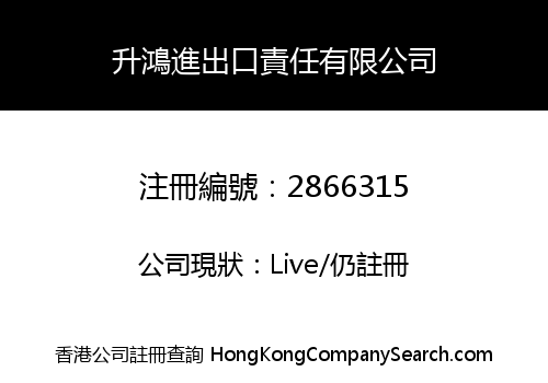 SHENG HONG IMPORT AND EXPORT CO., LIMITED