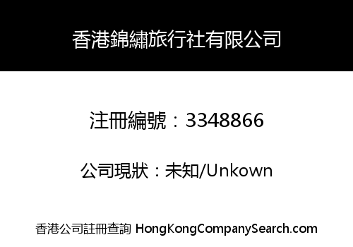 Hong Kong Jinxiu Travel Agency Limited