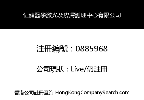 Harkin Medical Laser & Skin Care Centre Limited