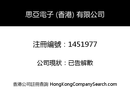 THINK ASIAN ELECTRONICS (HK) LIMITED