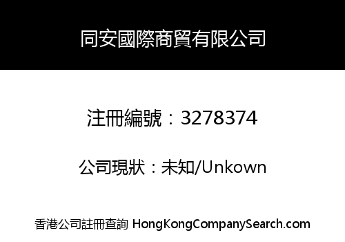 Tong An International Trading Co. Limited