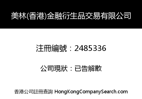 Meilin (HK) Financial Derivatives Trading Co., Limited