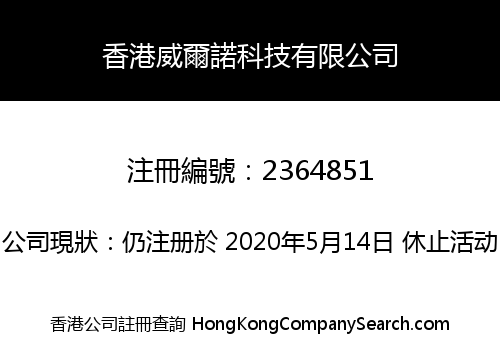 HK Wellknow Technology Company Limited