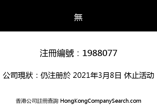 FREIGHT LOGISTICS SYSTEMS CO., LIMITED