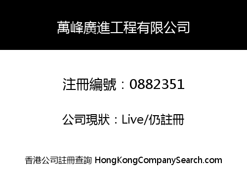 MAN FUNG DECORATION COMPANY LIMITED