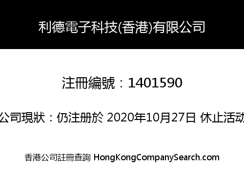 LEADER ELECTRONICS TECH (HK) CO., LIMITED