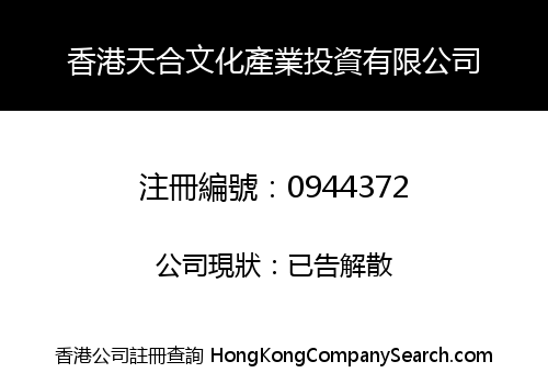 HONGKONG TIANHE CULTURE PROPERTY INVESTMENT LIMITED
