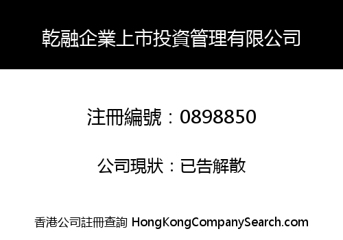 QIANRONG INVESTMENT MANAGEMENT COMPANY LIMITED