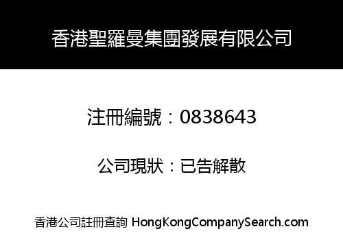 HONG KONG SHENG LUO MAN GROUP DEVELOPMENT LIMITED