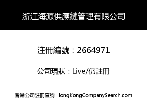 Zhejiang Haiyuan Supply Chain Management Co., Limited