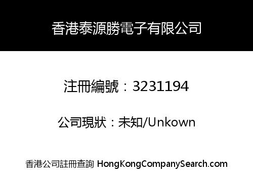 Hong Kong Taiyuansheng Electronics Co., Limited