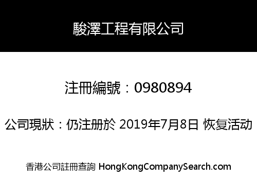 T & L ENGINEERING CO. LIMITED