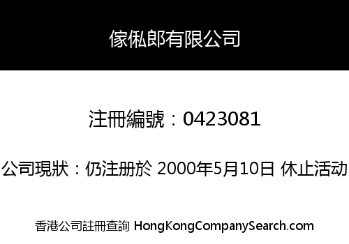 MISTER FURNITURE INTERNATIONAL COMPANY LIMITED