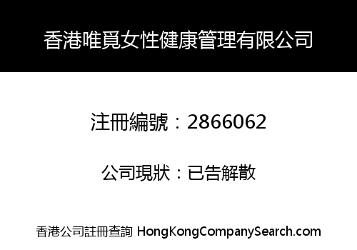 HK WEIMI FEMALE HEALTH MANAGEMENT CO., LIMITED