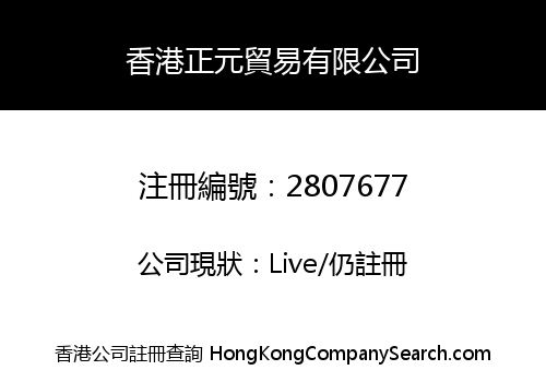 HK ZHENGYUAN TRADE LIMITED