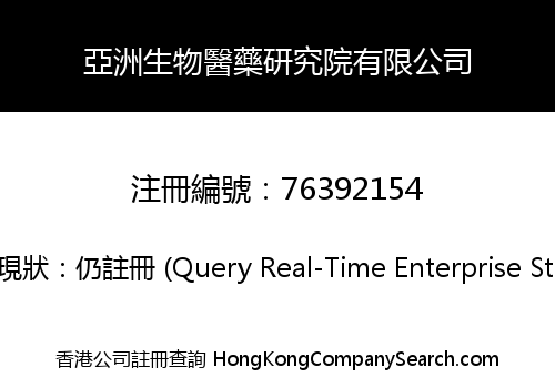 Asia Bio-Pharmaceutical Research Institute Limited